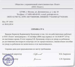 Справка о неполучении пособия по уходу за ребенком