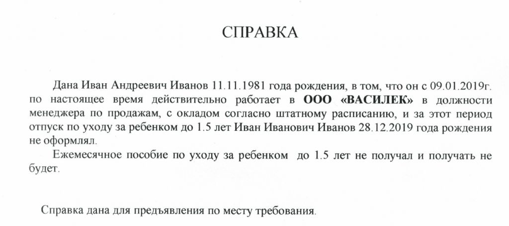 Заявление на пособие по уходу за ребенком 1,5 лет (образец)