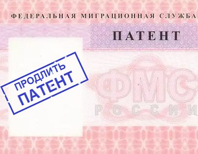 Ходатайство от работодателя на продление патента на работу