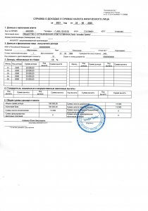 predostavit-spravku-2-NDFL